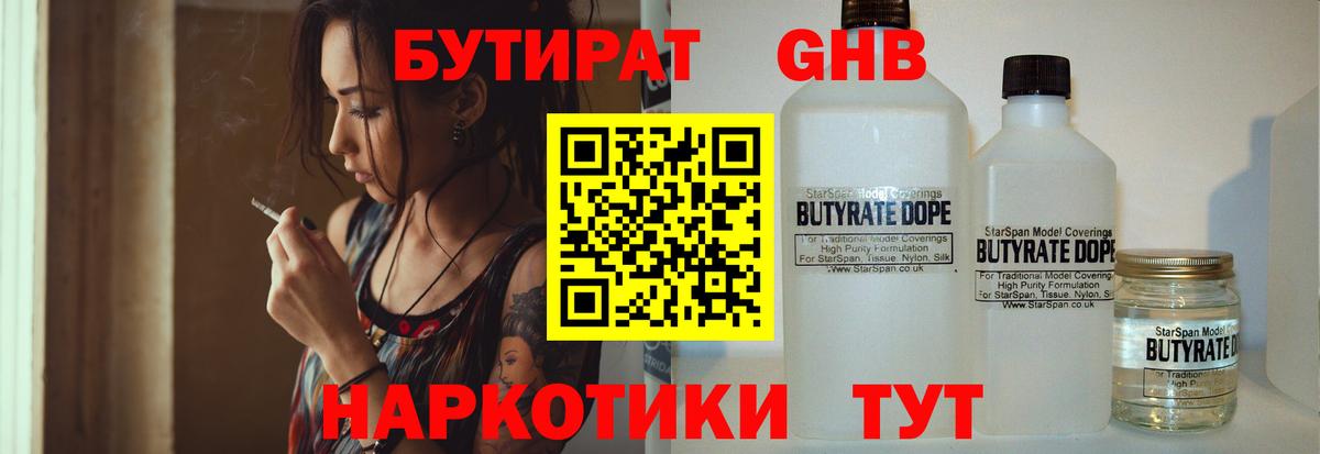 Тулун  БУТИРАТ BDO 33%  Вход с VPN 