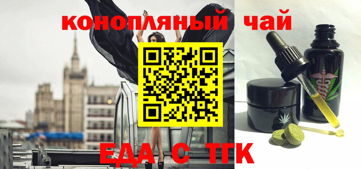 Еда ТГК конопля  Вход с VPN  Тулун 