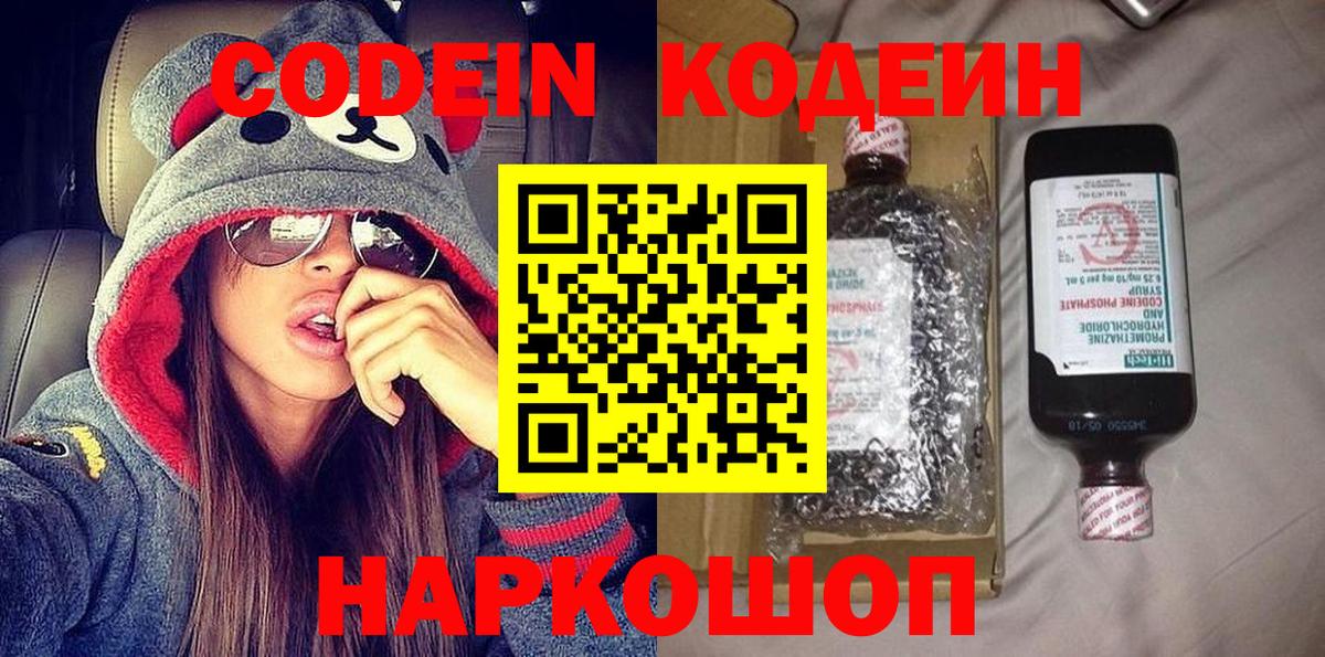 Codein Purple Drank Тулун