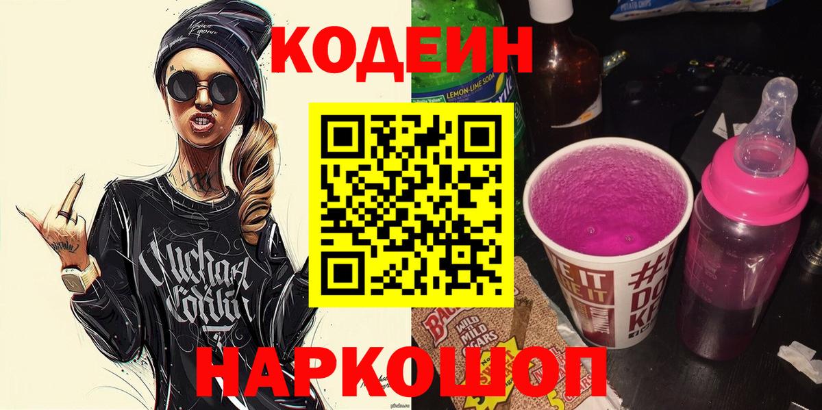 Тулун  Кодеин Purple Drank  Вход с VPN 