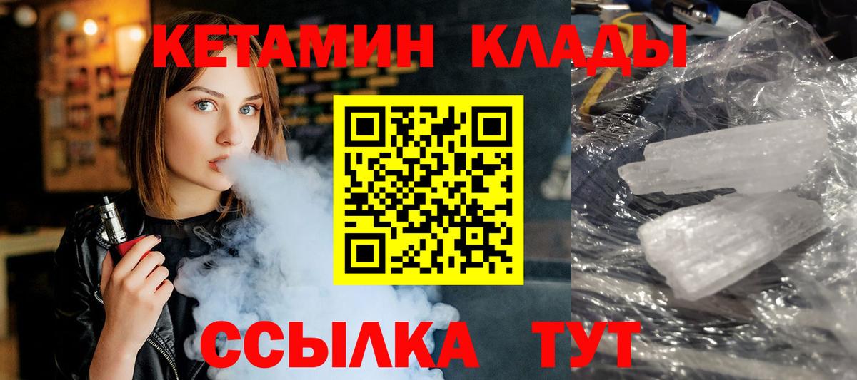 Тулун  Кетамин VHQ  Вход с VPN 