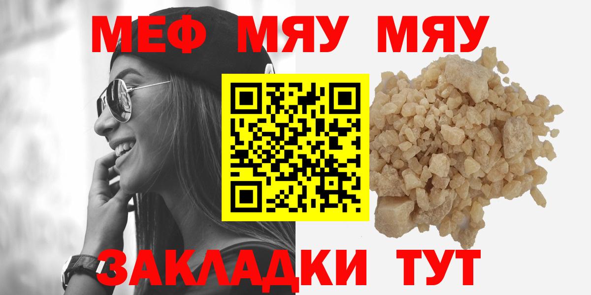 Тулун  МЯУ-МЯУ  МЯУ-МЯУ мяу мяу  Вход с VPN  Мефедрон мяу мяу 